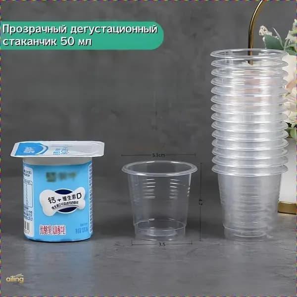 Прозрачные одноразовые стаканчики 50 мл, 100 шт. в упаковке
