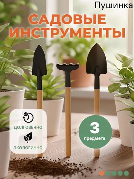 Набор садовых инструментов,3шт