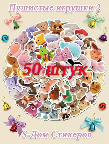 Стикеры 50 шт., листов: 50