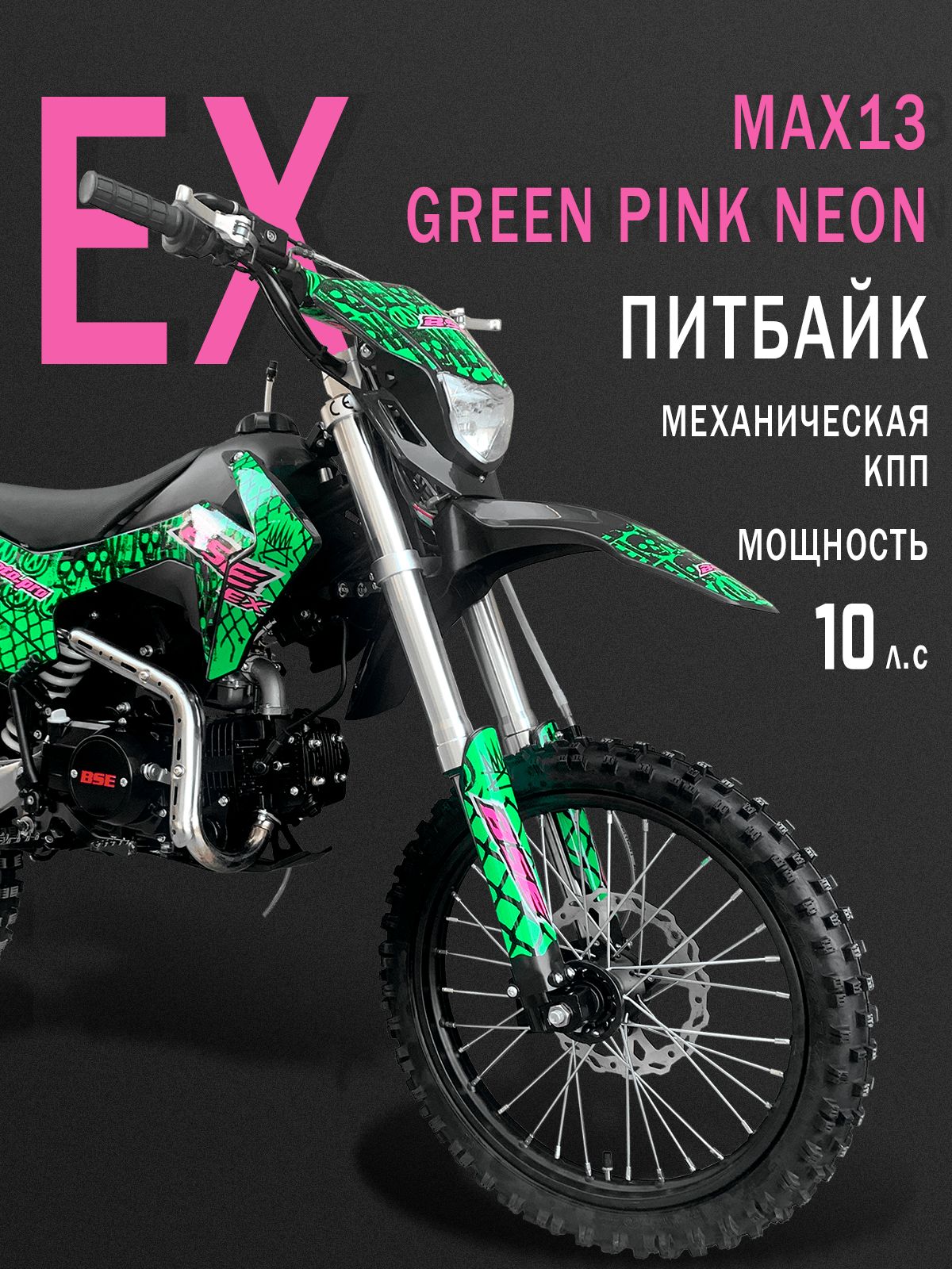 Питбайк BSE EX 14/12 Max13 Green Pink Neon