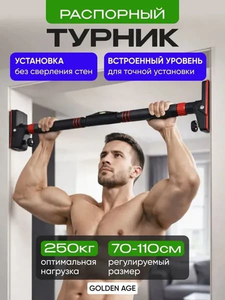 SPORT FIT Турник