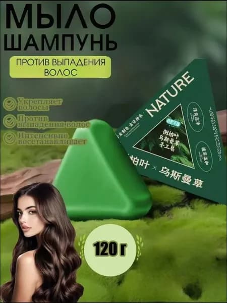 Шампунь твердый