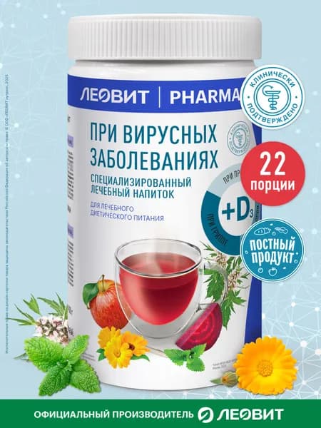 Лечебный напиток при вирусных заболеваниях с витамином D Леовит быстрого приготовления