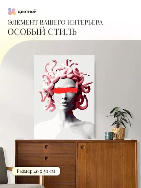 Картина по номерам Горгона