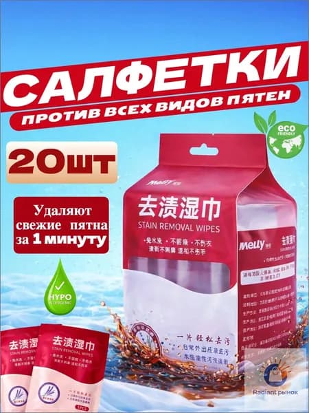 Средство для ухода за одеждой Салфетки влажные для одежды