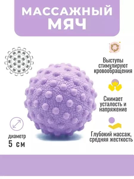 Мяч для мфр массажа 5 см