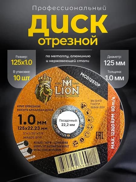 Диск отрезной круг для УШМ по металлу 125х1.0 (10 шт)