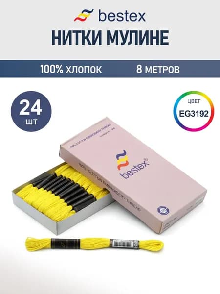 Мулине, 8 м, 24 шт, Bestex, цвет № EG3192