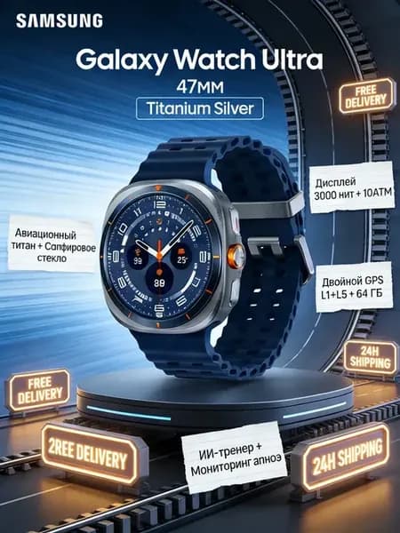 Galaxy Watch Ultra — смарт часы для студентов