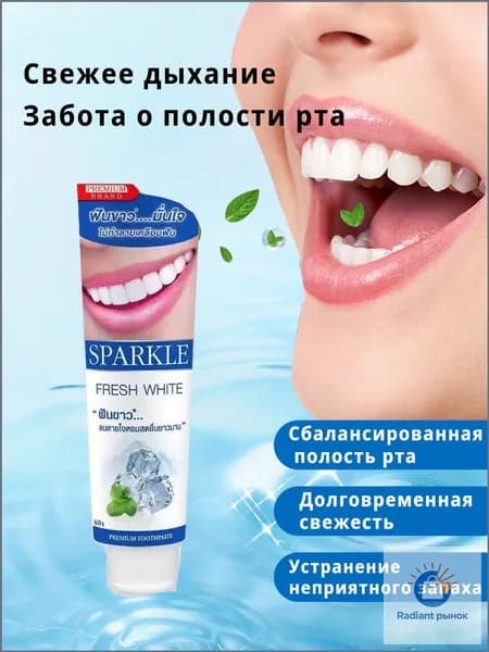 зубная паста