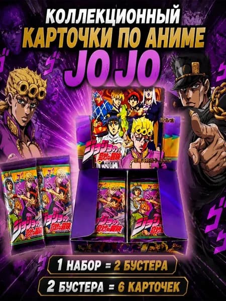 Коллекционные карточки аниме JO JO / ДЖО ДЖО