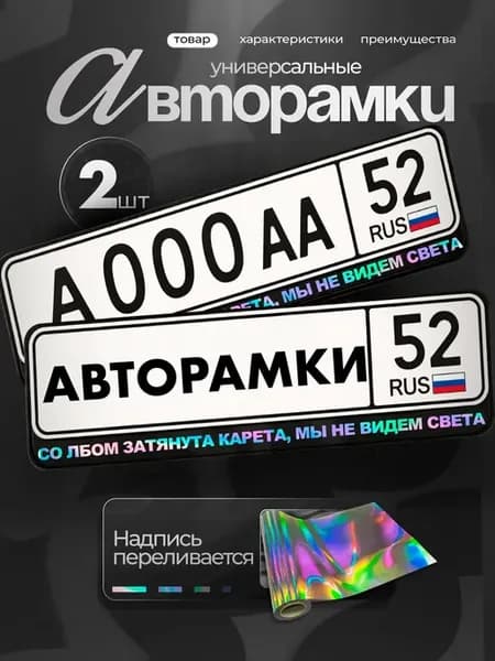 Рамки на авто с надписью хром рамка со лбом затянута комета