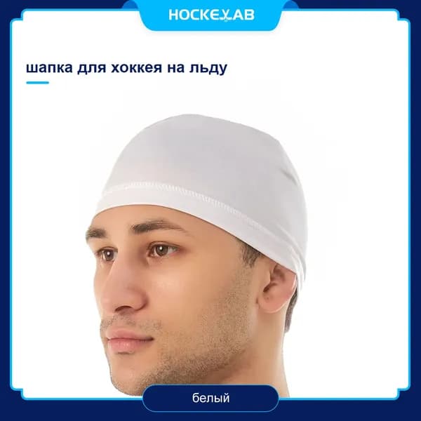 Подшлемник для хоккея, размер: 54-56