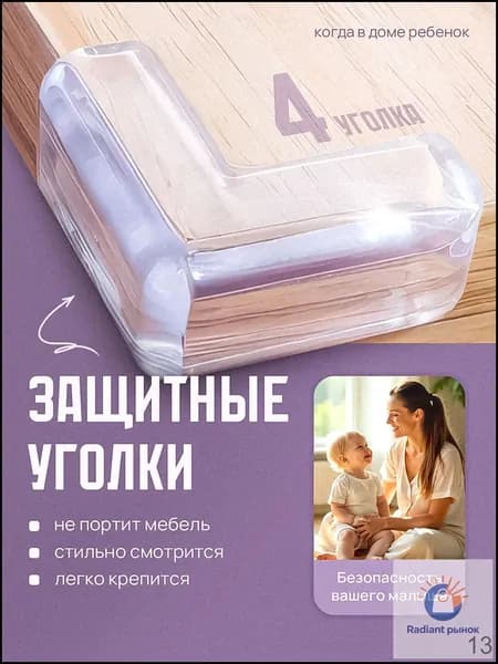 Защитный уголок