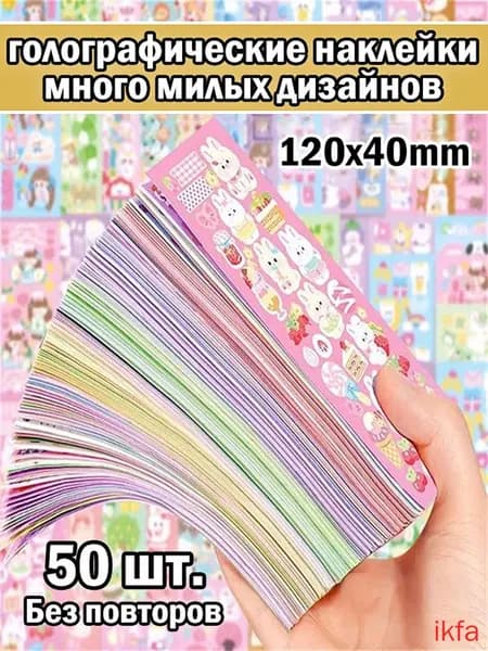 Стикеры 50 шт., листов: 50