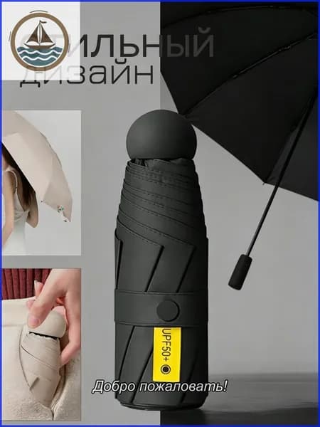 Зонт Механика