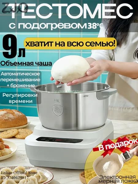 тестомес для дома с подогревом и брожение теста,мощный,для крутого теста профессиональный,9 литров,280 Вт