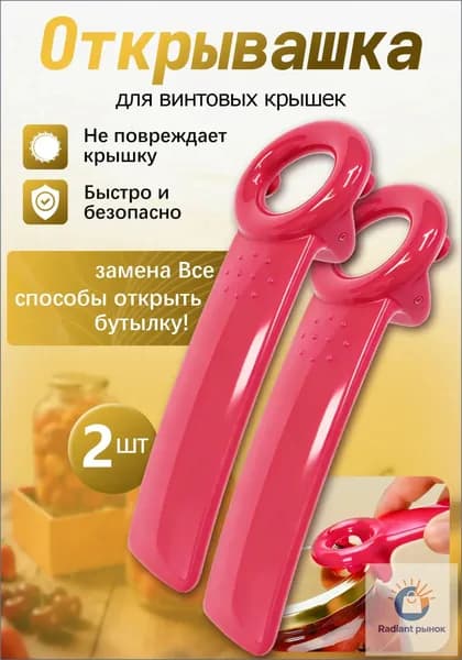 Открывалка, 14 см, 2 шт