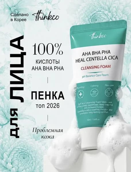 ПЕНКА для умывания лица /с кислотами AHA, BHA, PHA / от Прыщей и акне/ Корейская косметика