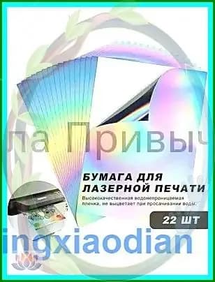 Бумага для принтера, 22 лист., шт