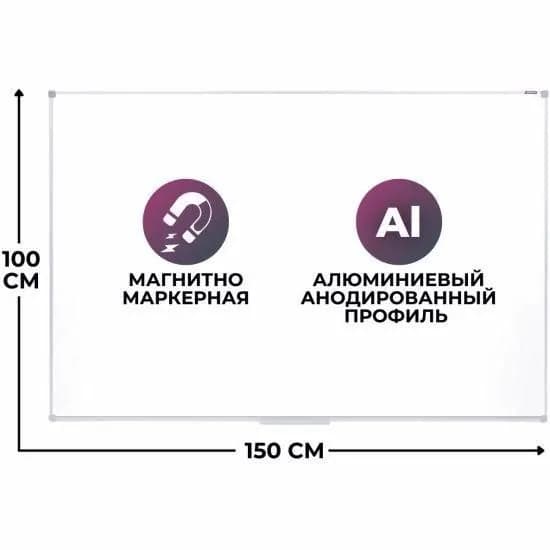 Доска магнитно-маркерная, 150x100, практичный