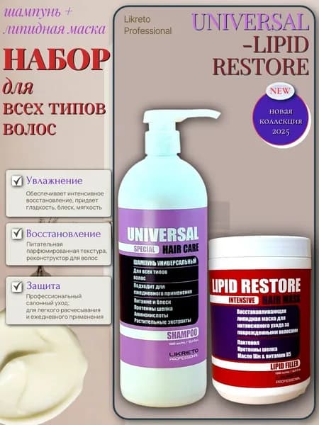 LiKreto Professional Профессиональный комплекс для инсивного ухода для всех типов волос, 2x1000 мл