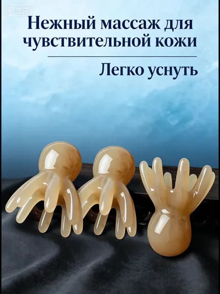 Массажер для Гуаша,Для головы, осьминогом, массаж тела,3 шт.