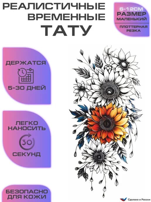 Временные татуировки, переводные тату, наклейка цветы