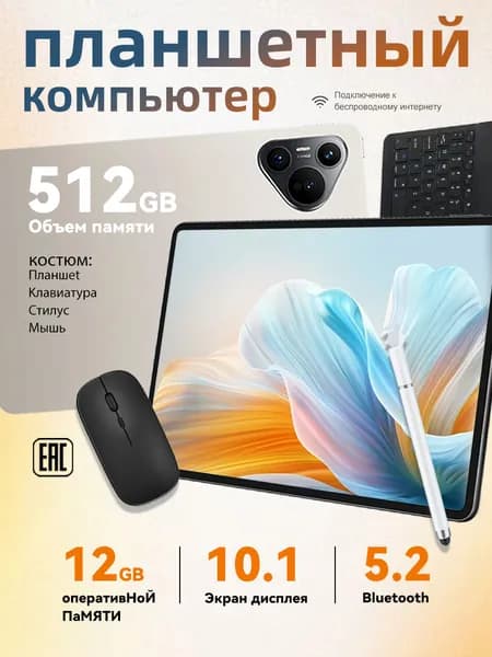 Планшет планшетный компьютер.Подходит для работы и учебы, 10.1" 512 ГБ/512 ГБ, прозрачный, желтый
