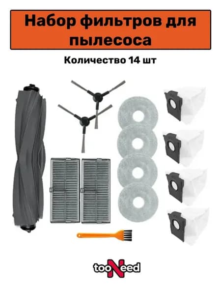 Набор аксессуаров для Dreame Trouver E30 E40 Ultra