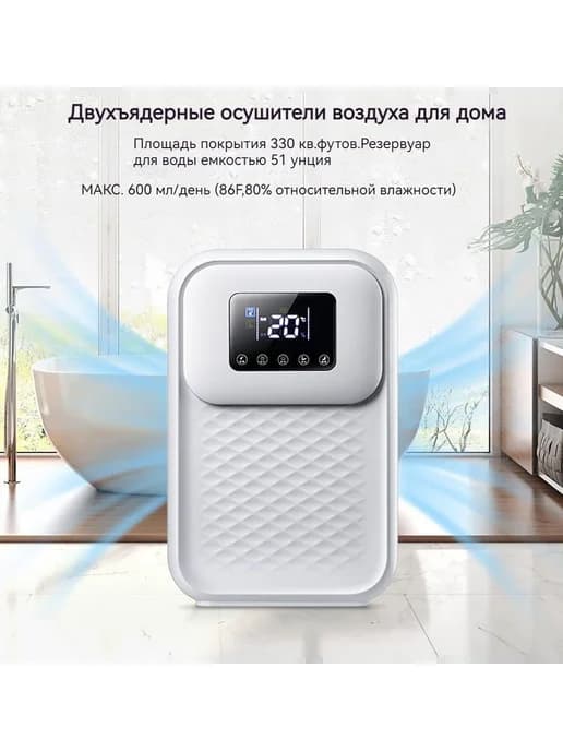 осушитель воздуха с таймером и автоматическим отключением