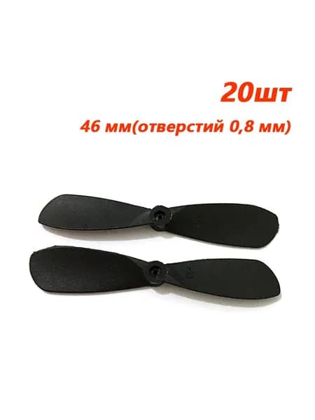 20шт(10 пар) пропеллеров 46 мм(отверстий 0,8 мм)CW CCW для 716/615/720 радиоуправляемых самолетов двигатель