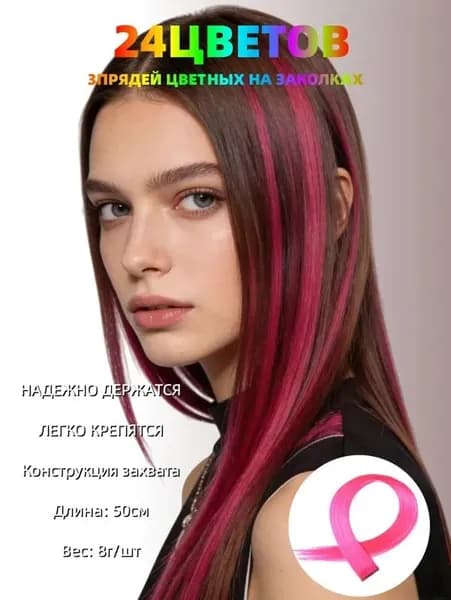 Цветные пряди на заколках для волос 3 штук