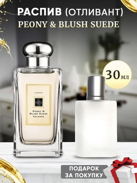 Peony & Blush Suede 30мл отливант