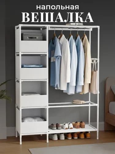 Вешалка напольная, 170 см х 105 см х 45 см