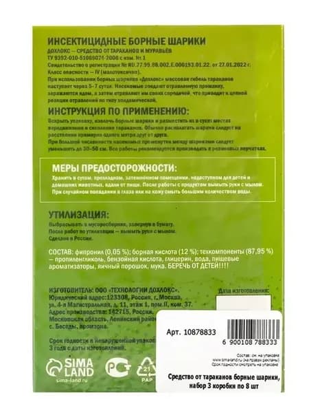Эффективный набор против тараканов — 3 коробки по 8 шт