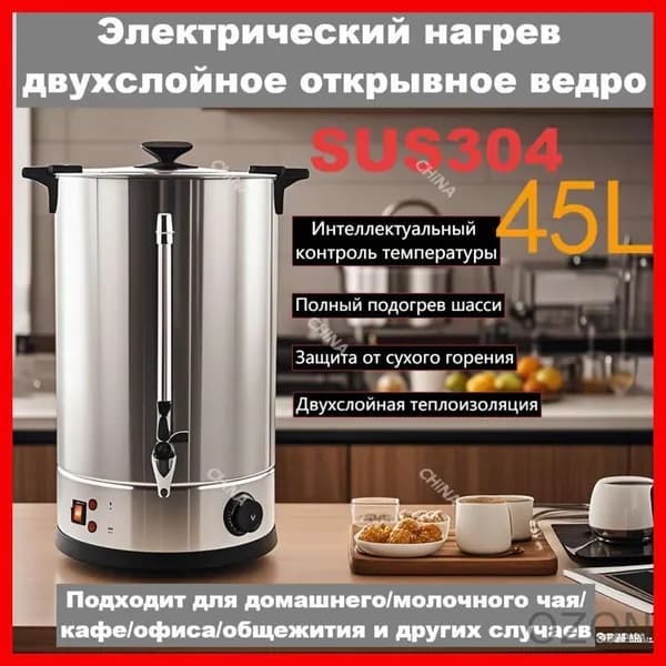 Термопот электрический двойная стенка; 45 литров; электрический бойлер для кафе, ресторанов и столовых