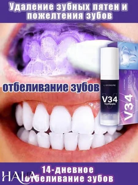 Отбеливающая зубная паста V34 фиолетовая, 30 мл: осветляет зубы, убирает желтизну и камень, подходит для ежедневного ухода