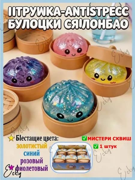 Сквиши пельмени Антистресс Подарок на Пасху