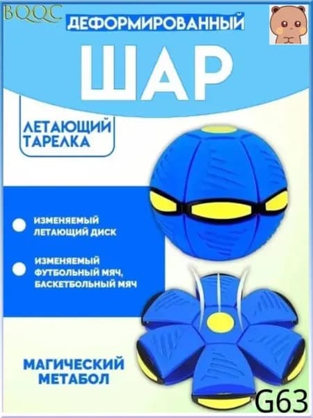 Трансформирующийся мяч НЛО, популярный антистресс