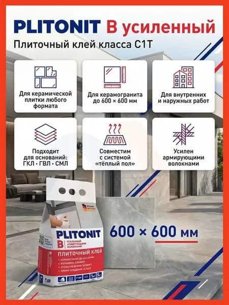 Клей для плитки и керамогранита усиленный 5 кг