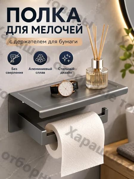 Полка для ванной Настенная Прямая, 18.5х11х8.3 см, 1 шт.