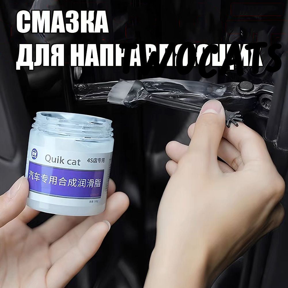 Смазка автомобильная Низкотемпературная, 145 мл, 1 шт.