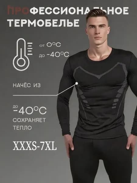 Комплект термобелья Nike мужской и женский