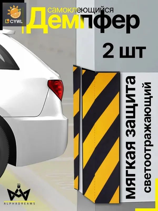 Демпфер автомобильный, 2 шт.