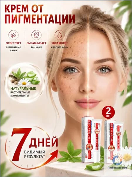 Крем от пигментации для лица 2 шт., удаляет пигментные пятна, осветляющий крем против пигментации, выравнивает тон кожи, для мужчин и женщин, 20 г 2