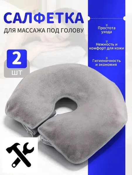 Салфетка для массажа на кушетку под голову , Аксессуары для массажного стола , 35*28см, 2 шт.