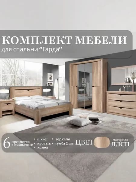 Спальный гарнитур Гарда с 4х дверным шкафом