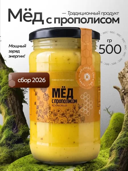 Мед натуральный с прополисом 500 г, крем-мед, мед суфле, сбор 2026, продукты питания без сахара