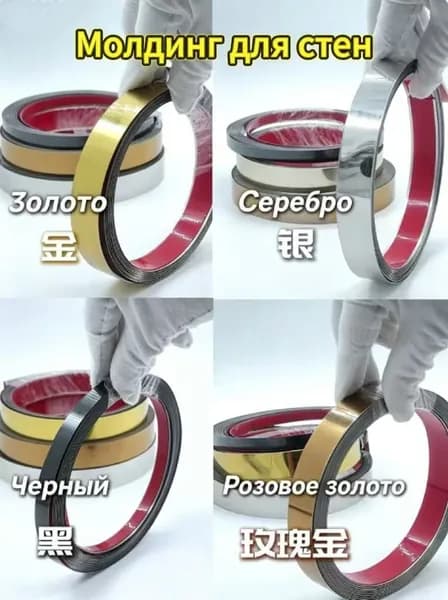 Самоклеящаяся лепнина для декора /серебристая гибкая лепнина для стен, мебели и дверей. железный 3 метра в длину и 1 см в ширину